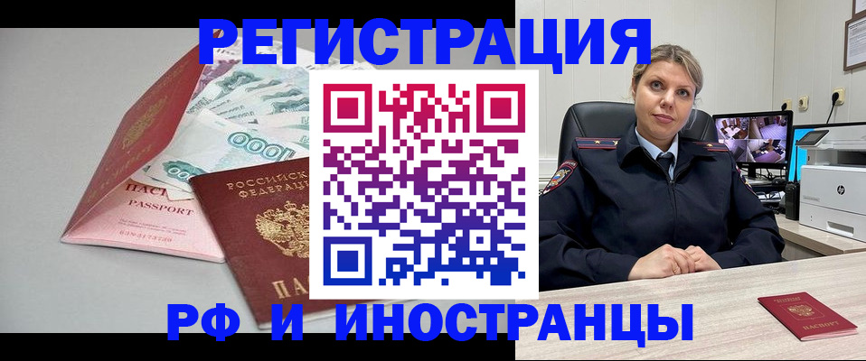 временная регистрация законно в Свободном