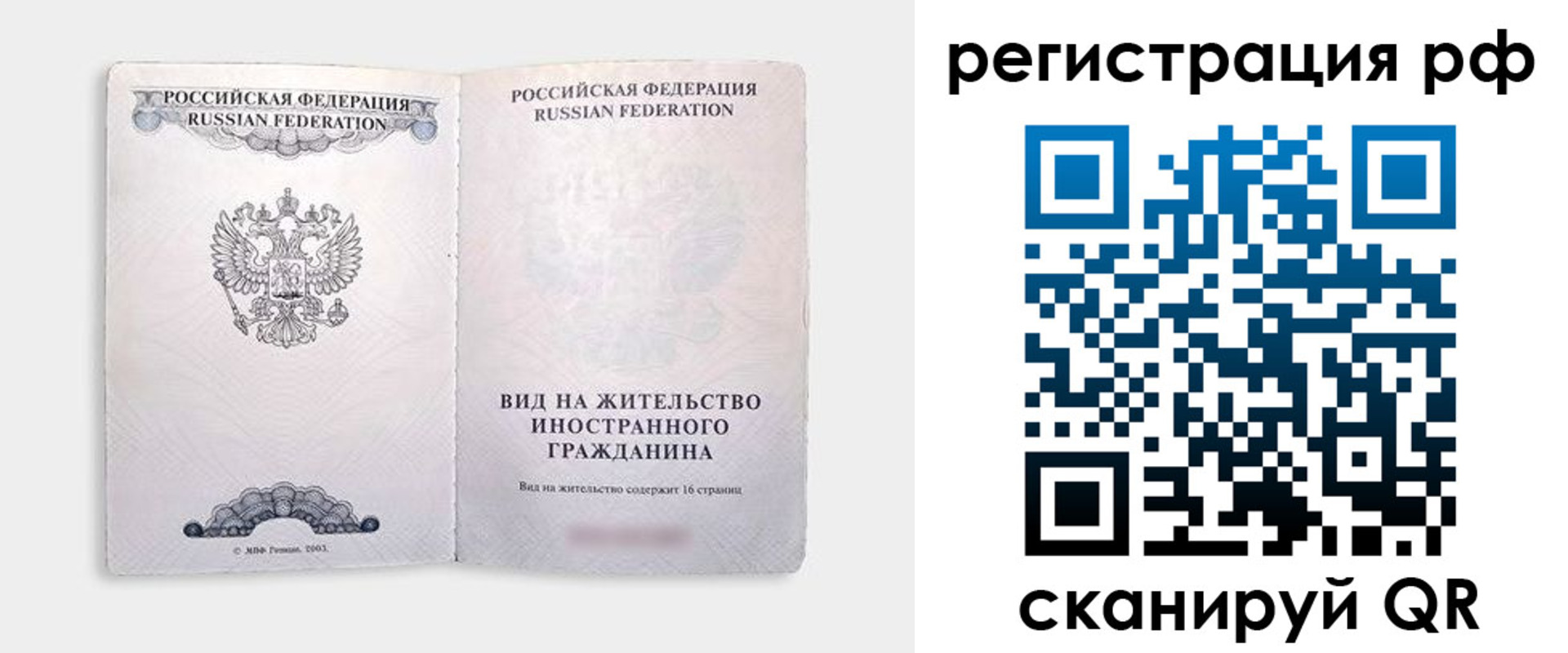 прописка в Свободном
