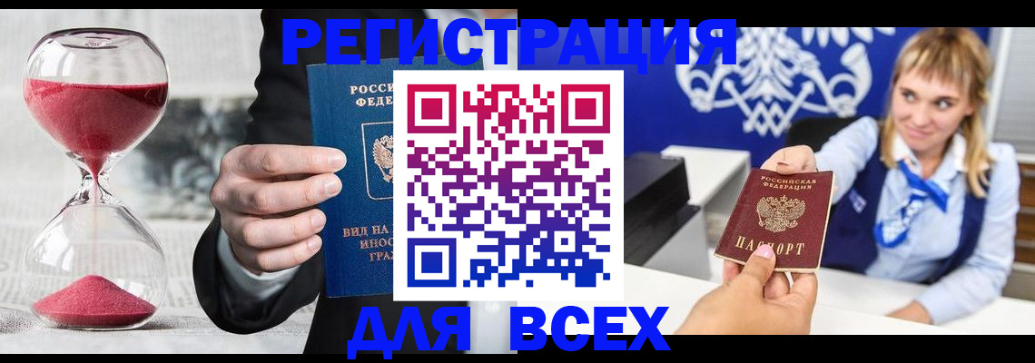 прописка в квартире в Свободном