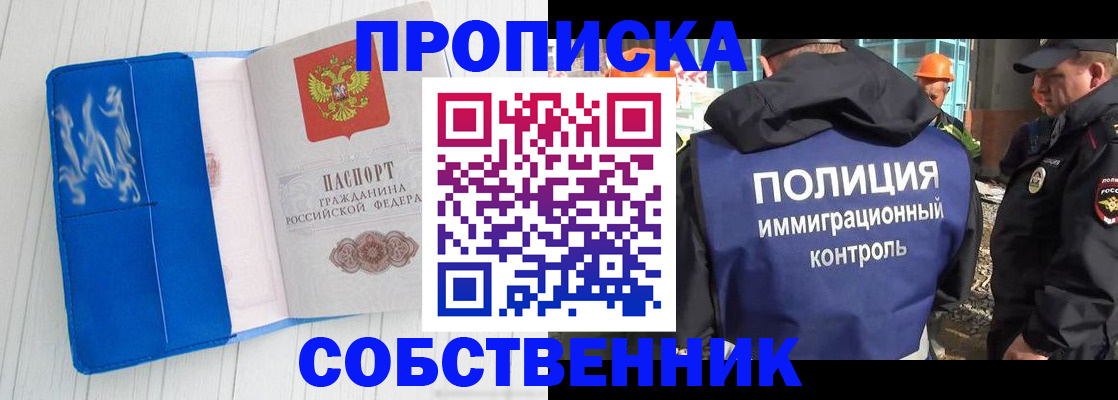 прописка ребенка в Свободном