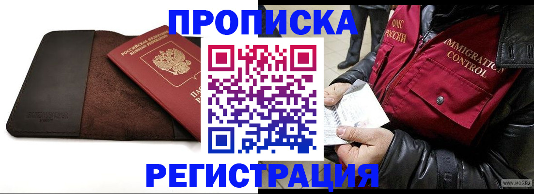 регистрация в Свободном