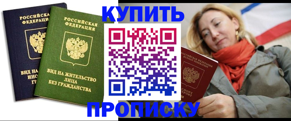 прописка для кредита в Свободном