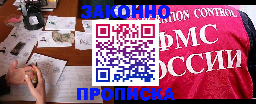 прописка гарантия в Свободном