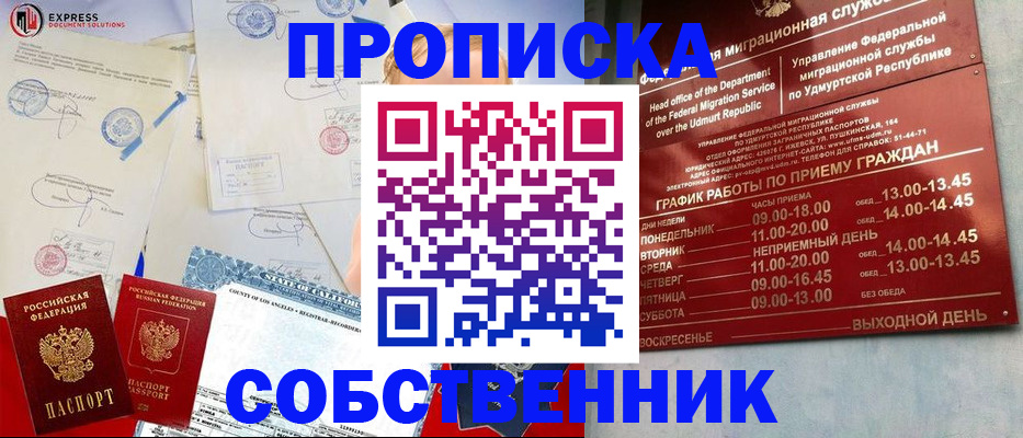 временная регистрация в квартире в Свободном