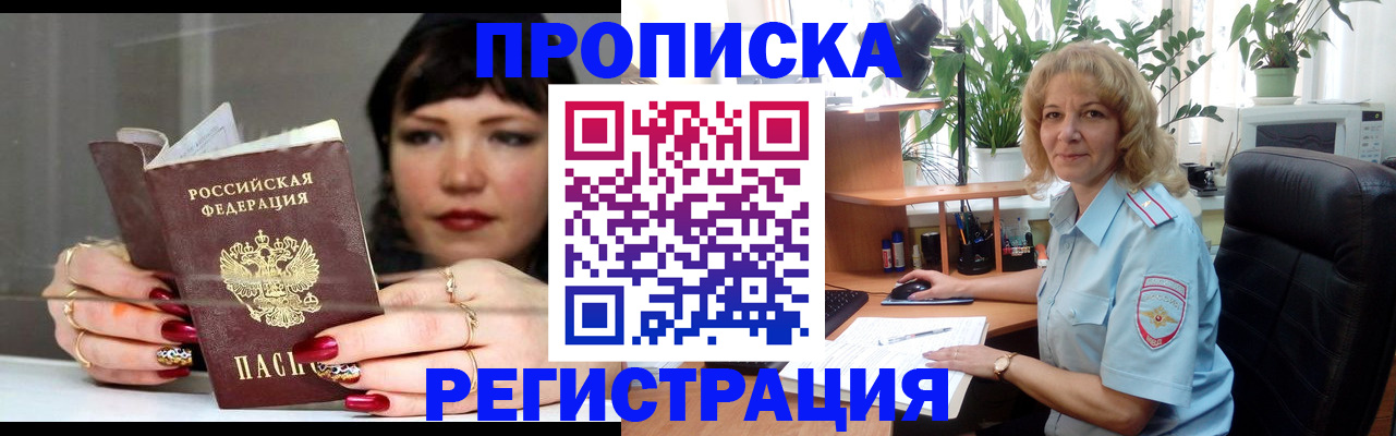 прописка штамп в Свободном