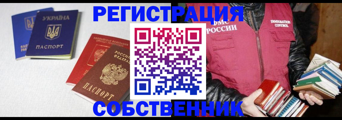 прописка законно в Свободном